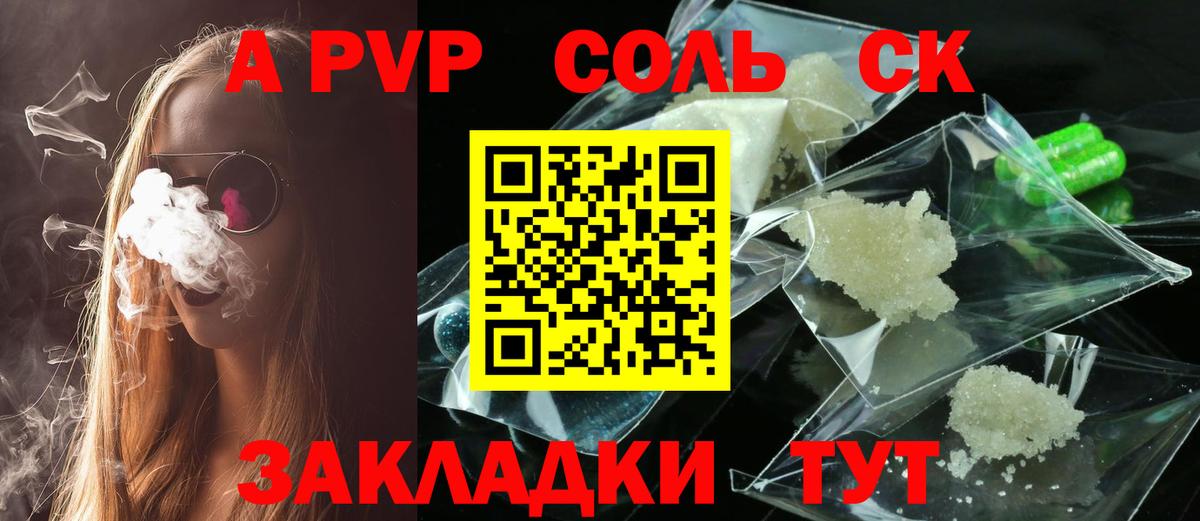 A PVP  A-PVP СК  Коряжма  Alpha-PVP VHQ  Вход с VPN  Alpha-PVP Соль 