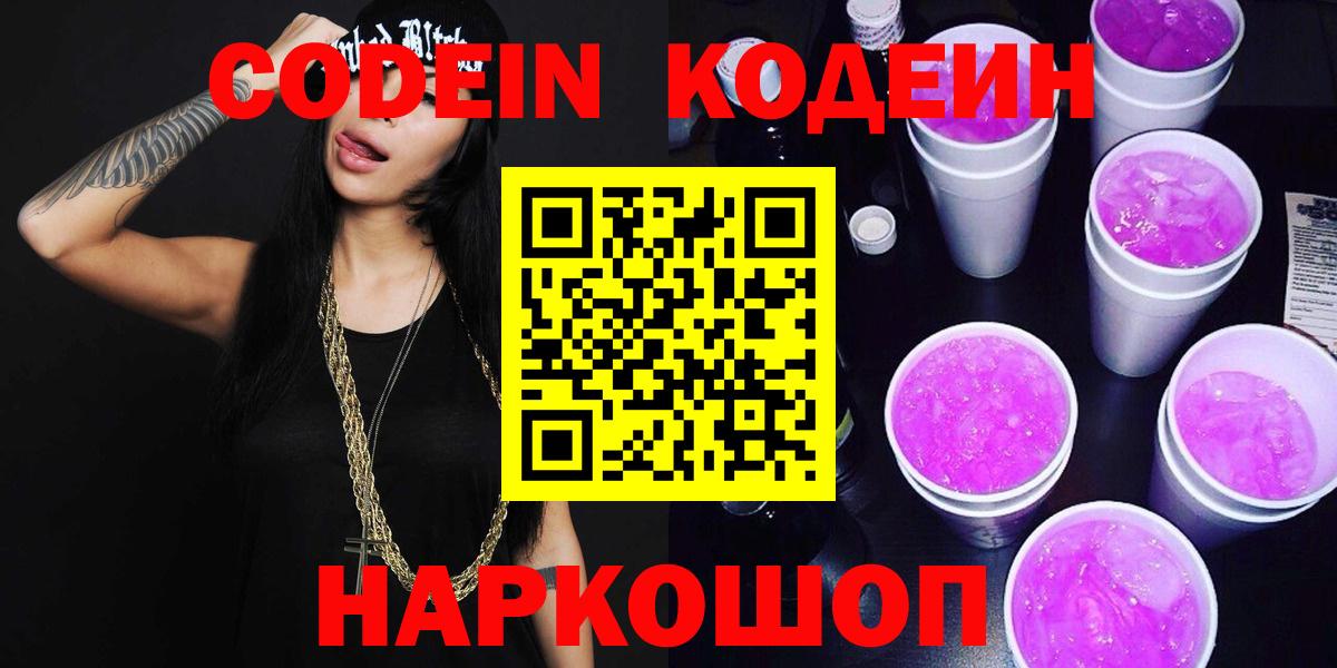 Коряжма  Кодеин Purple Drank  Вход с VPN  Кодеиновый сироп Lean Purple Drank 