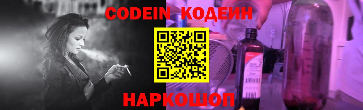 Кодеин напиток Lean (лин) Коряжма