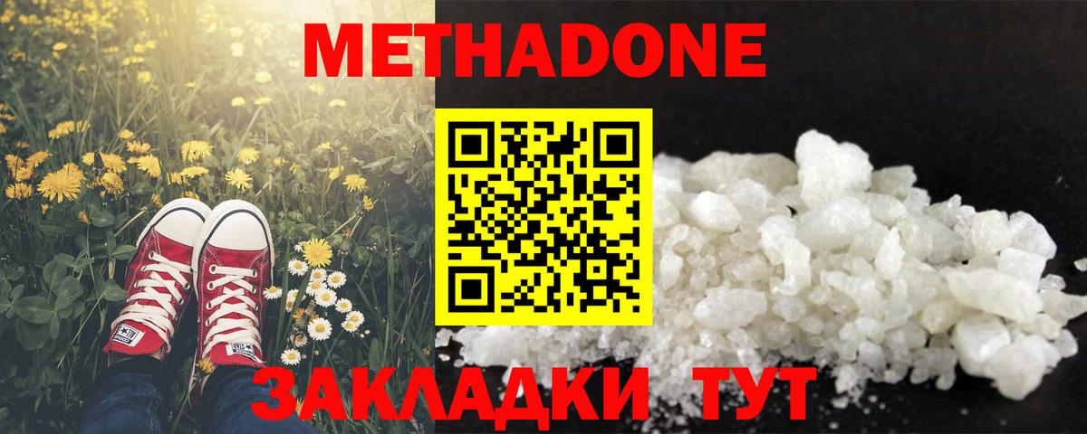 Коряжма  Метадон кристалл  МЕТАДОН VHQ  Вход с VPN 